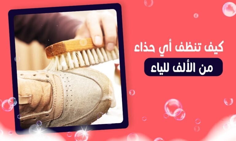 Read more about the article كيف تنظف أي حذاء من الألف للياء